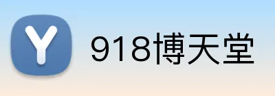 918博天堂App下载 - 官方下载地址|918博天堂